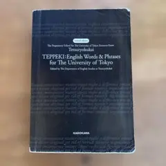 鉄緑会の高3英語鉄壁定着度確認プリント集フルセット　鉄壁単語ドリル　駿台　河合塾 鉄緑会による高3英語 鉄壁確認テスト通期フルセット 英単語 駿台