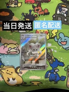 チラチーノ AR 158/086 ポケモンカード