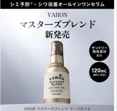 SUNTORY VARON マスターズブレンド 120mlのサムネイル