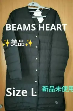 BEAMS HEART ブラック ロングダウンジャケット L ダウンコート 新品
