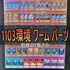 2026年最新】遊戯王 ワーム デッキの人気アイテム - メルカリ