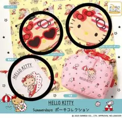 【新品】ハローキティSummerdays ポーチコレクション3点セット