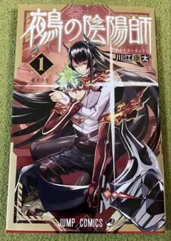 2026年最新】鵺の陰陽師 初版の人気アイテム - メルカリ