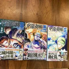 2026年最新】呪術廻戦 1巻 初版の人気アイテム - メルカリ