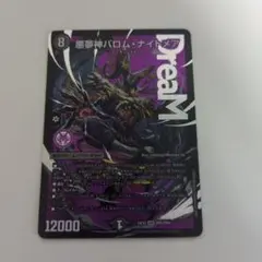 2026年最新】悪夢神バロムナイトメアの人気アイテム - メルカリ