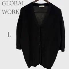 グローバルワーク　5分袖カーディガン　ドルマンスリーブ　薄手　ブラックL 春夏