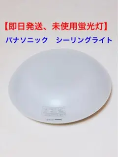 2026年最新】Panasonic シーリングライト・天井照明の人気アイテム