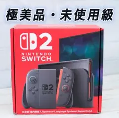 Nintendo Switch 2 本体 国内専用 極美品ほぼ未使用 完品 ② - メルカリ