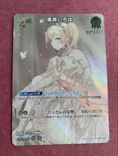 風真いろは ホロカ