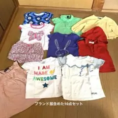 子供服　ブランド服含めた10点セット 80.90.95サイズ　おまとめ　送料込み