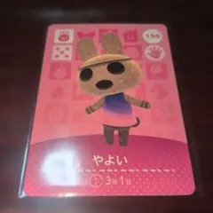 やよい amiiboカード どうぶつの森