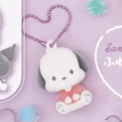 ポチャッコ ふわわフロッキーマスコット サンリオ チャーム