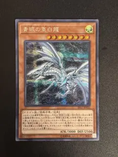 遊戯王 20th シークレットレア ブルーアイズオルタナティブホワイト