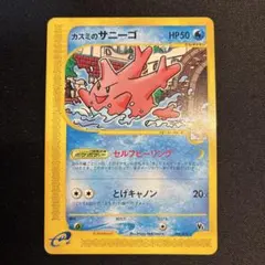ポケモンカードe カスミのサニーゴ　psa10 2026年最新】カスミのサニーゴの人気アイテム - メルカリ
