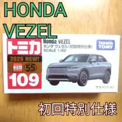 【トミカ109】ホンダHONDAヴェゼル VEZEL 初回特別仕様グレー灰色のサムネイル