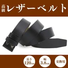 ベルト 本革 メンズ 交換用 ビンテージ風 レザーベルト 新品 バックルなし