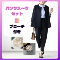 パンツセットアップ M　1263　ブローチ付き　体型カバー セカンドスーツ