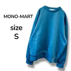 MONO-MART モノマート スウェット トレーナー くすみカラー ブルー