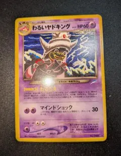 2026年最新】わるいヤドキングの人気アイテム - メルカリ