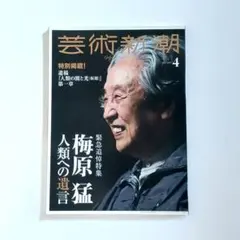 人間国宝　田村耕一回顧展　独創と調和の陶芸 人間国宝 田村耕一回顧展 独創と調和の陶芸 - メルカリ