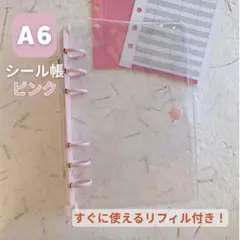 ピンク★クリア シール帳 リフィル付 A6 6穴 透明 トレカ収納 ステッカー
