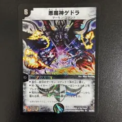 2025年最新】悪魔神ゲドラの人気アイテム - メルカリ