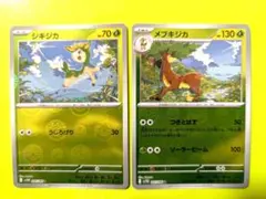 ★　シキジカ　メブキジカ　モンスターボールミラー　★