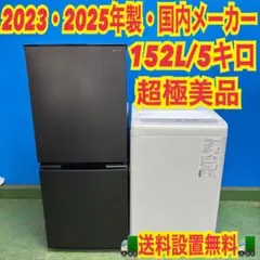 820 安心の国内メーカー　高年式　冷蔵庫　洗濯機　極美品　2点セット　格安のサムネイル
