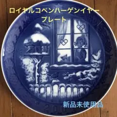 2026年最新】ロイヤルコペンハーゲンイヤープレート2001の人気アイテム