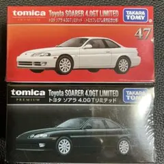 トミカプレミアム　トヨタ ソアラ 4.0GTリミテッド　通常 発売記念　セット