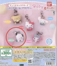 サンリオ ふわふわめじるしアクセサリー ポチャッコ