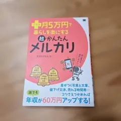超かんたんメルカリ　宇田川まなみ