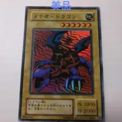 初期】メテオ・ドラゴン ウルトラレア - メルカリ