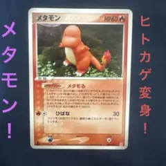 PSA9 ポケモンカードPCG メタモン ヒトカゲ 146874990 - メルカリ
