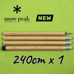 定価半額以下】新品 スノーピーク ウッドポール240cm 2本セット - メルカリ