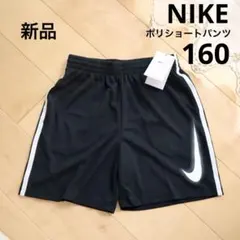 NIKE ナイキ　トレーニング　ショートパンツ　ブラック　黒　160　新品