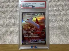 ラティアスex SAR SV7a 楽園ドラゴーナ 087/064