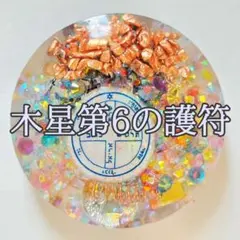 NEW】白魔術 オルゴナイト【マリア様×金星1】A 御守 恋愛運アップ 強力