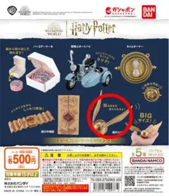 ハリーポッター ミニチュアコレクション3 金のスニッチ