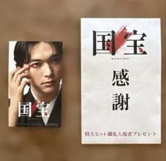 国宝　ステッカー　吉沢亮