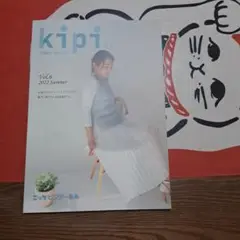 再値下【編物】kipi Vol.6 2022 Summer