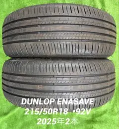 DUNLOP ENASAVE 215/50R18 92V 2本2025年のサムネイル
