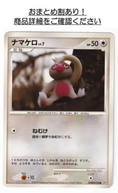 ナマケロ ○ ワールドチャンピオンズパック 069/108 - メルカリ