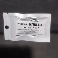BATTLEFIELD 6 コントローラーキャップゲオ特典