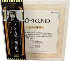 2025年最新】荒井由実 レコード ひこうき雲の人気アイテム