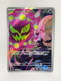 ポケモンカード　メガドリームex シロナのミカルゲ　 AR