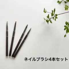 【変更可】持ち手がキャップになる☆ネイルブラシ4本セット☆ 筆 ジェルネイル