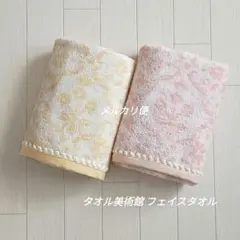新品　タオル美術館　フェイスタオル　フラワー　花柄　レース　上品　北欧