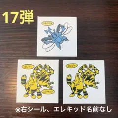 17弾⑦ポケモンデコキャラシール　ポケモンパンシール ポケモンシール