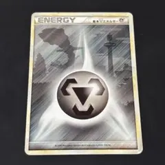 ポケモンカード 基本鋼エネルギー 2009のサムネイル